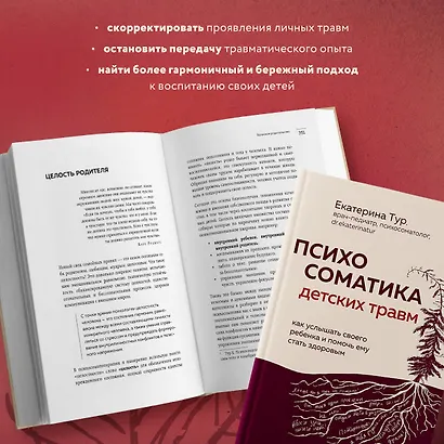 Психосоматика детских травм: как услышать своего ребенка и помочь ему стать здоровым - фото 7