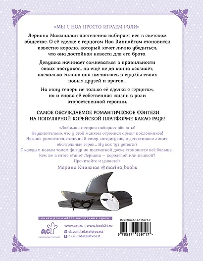 Лериана, невеста герцога по контракту. Том 4 (Невеста герцога по контракту / Why Raeliana Ended Up at the Duke's Mansion). Манхва + стикерпак - фото 2