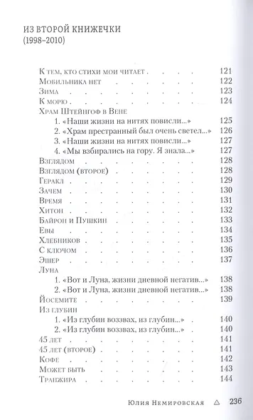 Слышнее. Стихотворения - фото 6