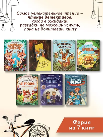 Школа благородных мышей - фото 6