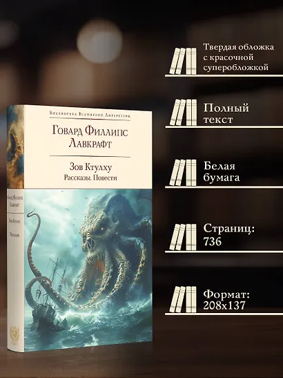 Зов Ктулху. Рассказы. Повести - фото 5