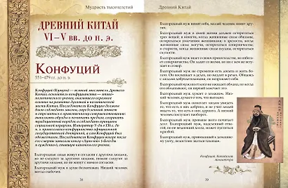 Мудрость тысячелетий - фото 6