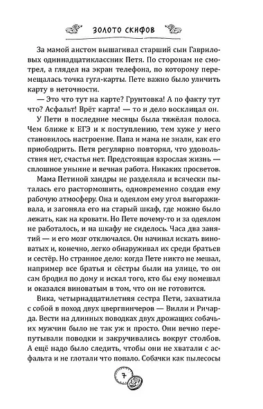 Золото скифов (ил. А. Крысова) (кинообложка) - фото 13