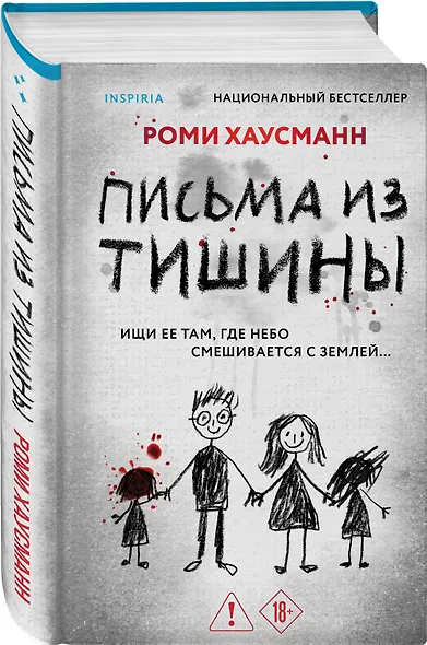 Письма из тишины - фото 3