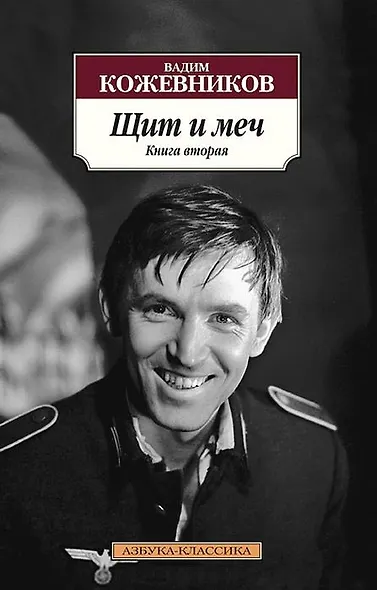 Щит и меч (комплект из 2 книг) - фото 4