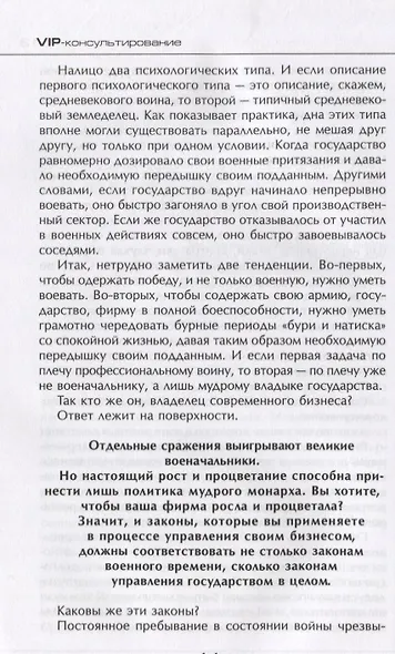 Использование принципов классической китайской стратегии в современном бизнесе - фото 4