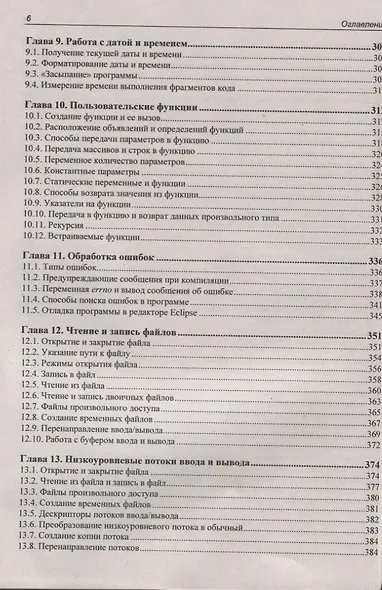 Язык C. Самое необходимое - фото 5