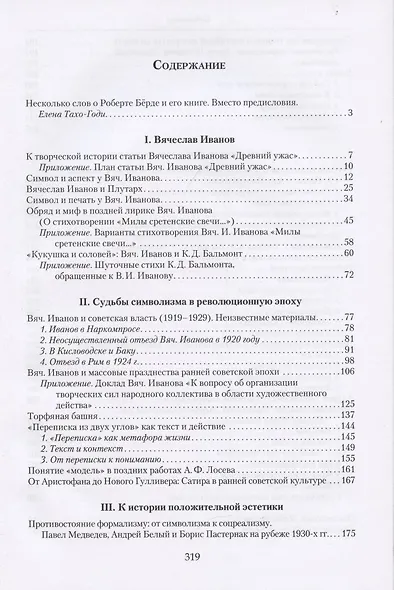 Символизм после символизма - фото 2