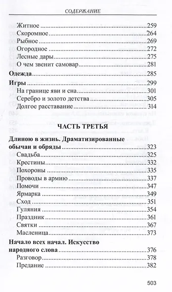 Лад. Повседневная жизнь Русского Севера - фото 5