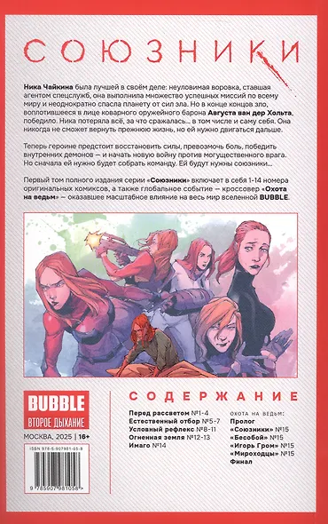 Союзники. Полное издание. Том 1: книга комиксов - фото 2