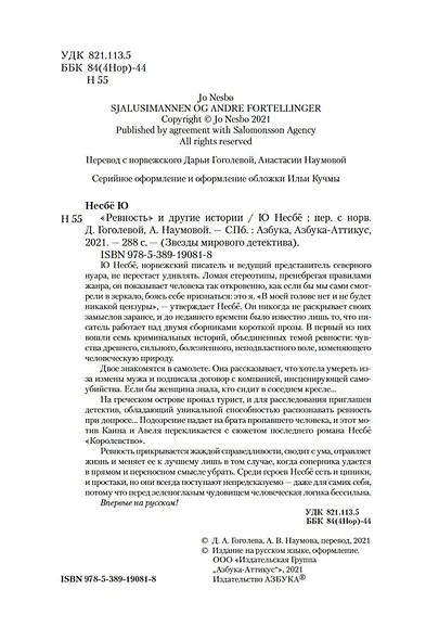 «Ревность» и другие истории - фото 7