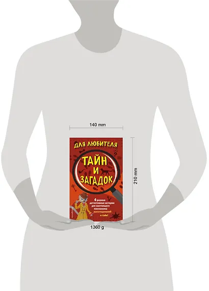 Комплект "Для любителя тайн и загадок" - фото 7