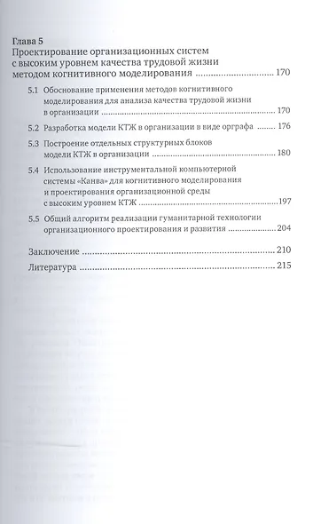 Гуманитарная технология организационного проектирования и развития - фото 4