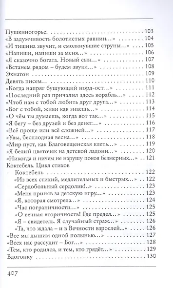 Мой единственный век: сборник стихов - фото 5