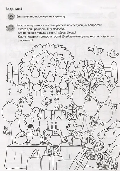 Дикие животные. Речевая раскраска - фото 5