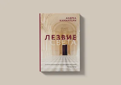 Лезвие света - фото 8