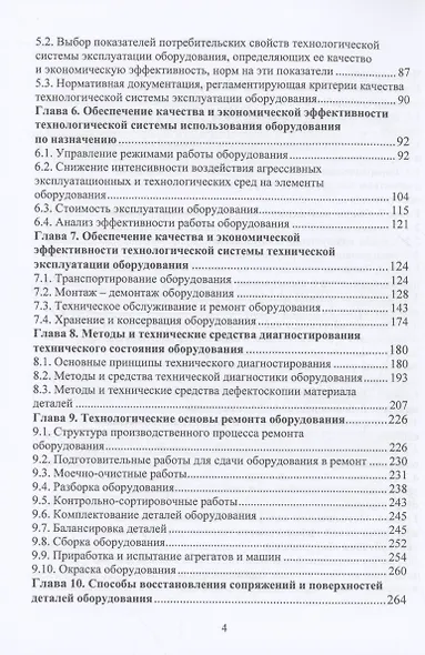 Планирование и обеспечение качества и экономической эффективности эксплуатации оборудования для нефтегазодобычи - фото 3