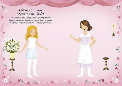 Золушка - фото 9