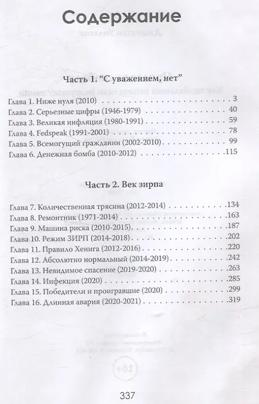 Продавая свободу. Как глобальный капитализм разрушает нации - фото 3