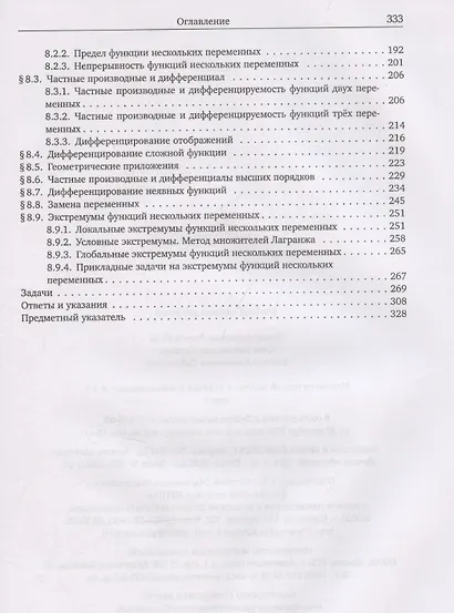 Математический анализ в задачах и упражнениях. Том 2 - фото 4
