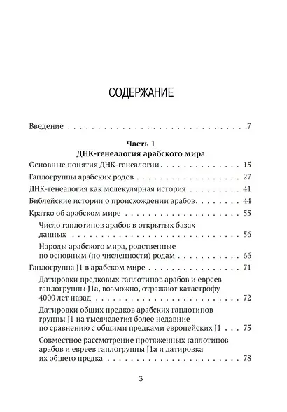 ДНК-генеалогия арабского мира - фото 3