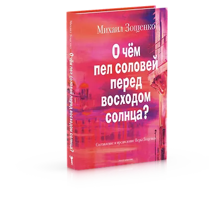О чём пел соловей перед восходом солнца? - фото 3