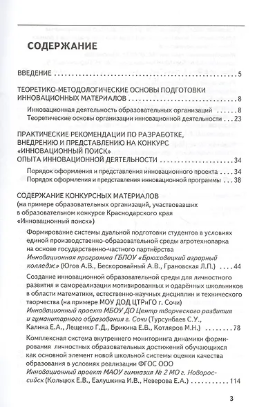 Методические рекомендации по подготовке инновационных материалов для участия в образовательных конкурсах - фото 2
