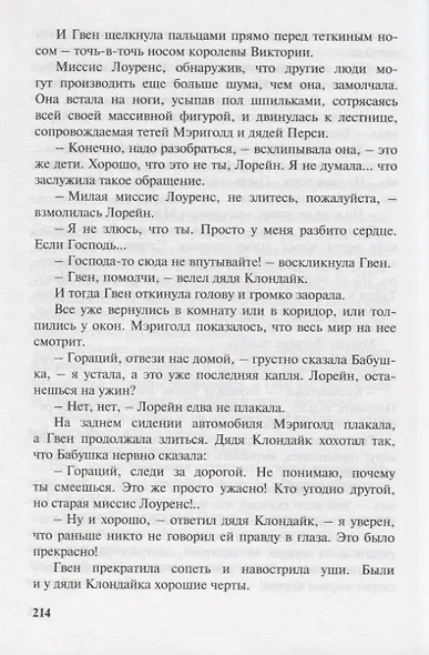 Волшебство для Мэриголд - фото 5