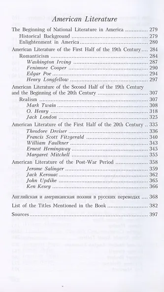 English & American Literature / Английская и американская литература - фото 4