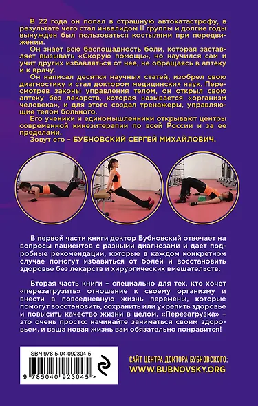 Здоровье без лекарств: о чем молчат врачи. Перезагрузка: как повысить качество жизни - фото 2