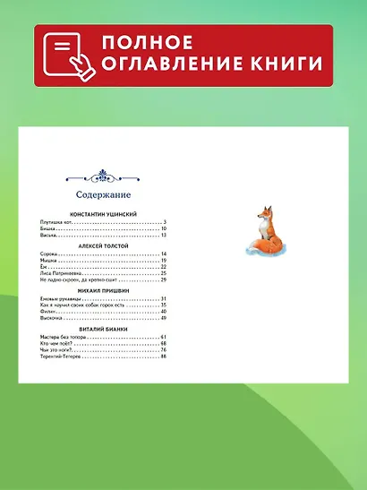 Рассказы о зверятах - фото 6
