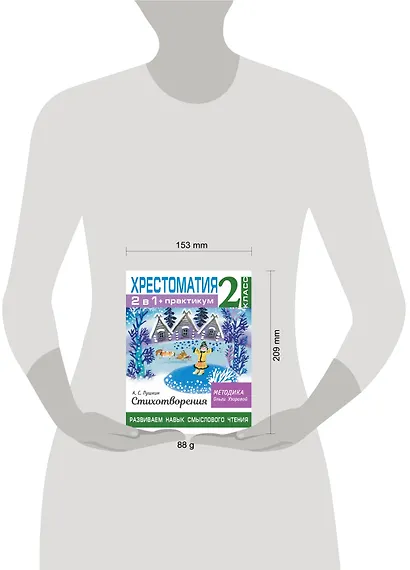 Хрестоматия. Практикум. Развиваем навык смыслового чтения. А. С. Пушкин. Стихотворения. 2 класс - фото 9