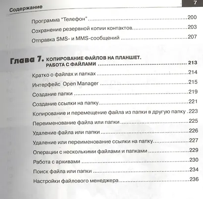 Планшетник на ANDROID. Миникурс - фото 4