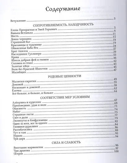 Беседы в Стране Мифов. Сказки и притчи для подростков и юношей - фото 2