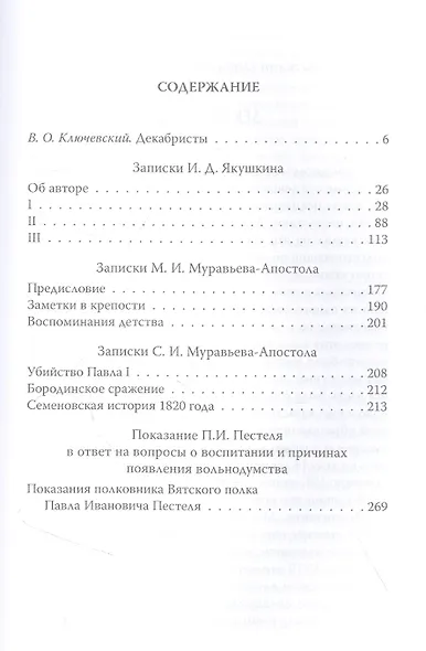 Союз спасения. Восстание, которого не было - фото 2