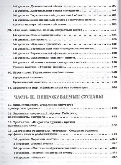 Тренировочная зона 2. Продвинутые техники физических тренировок - фото 3