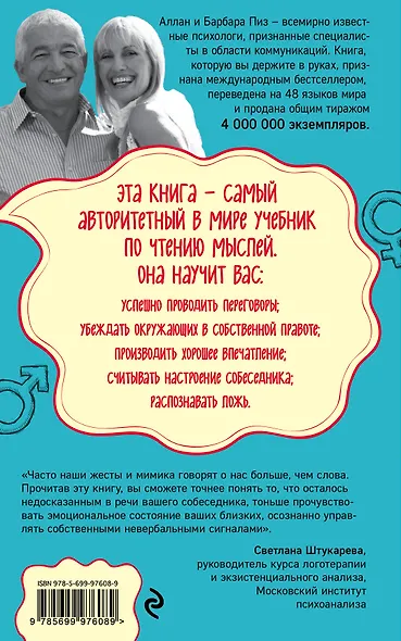 Язык телодвижений. Как читать мысли окружающих по их жестам - фото 2