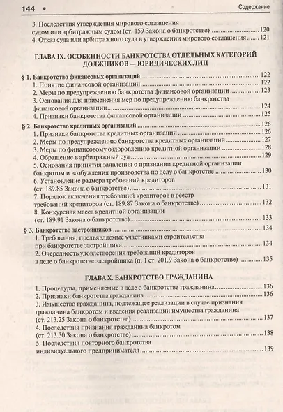 О несостоятельности (банкротстве) в схемах №, 127-ФЗ. - фото 6