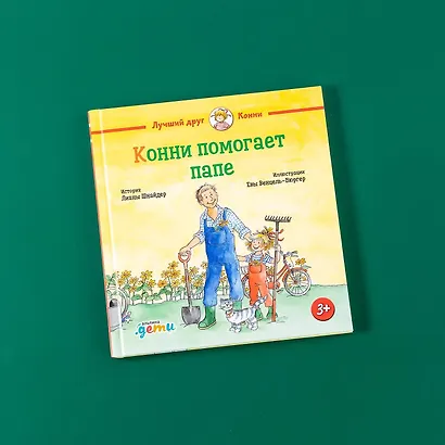 Конни помогает папе - фото 13