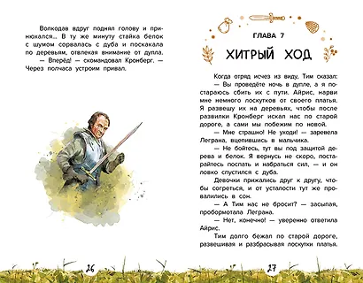 Проводник, или Пять кедровых орешков - фото 2