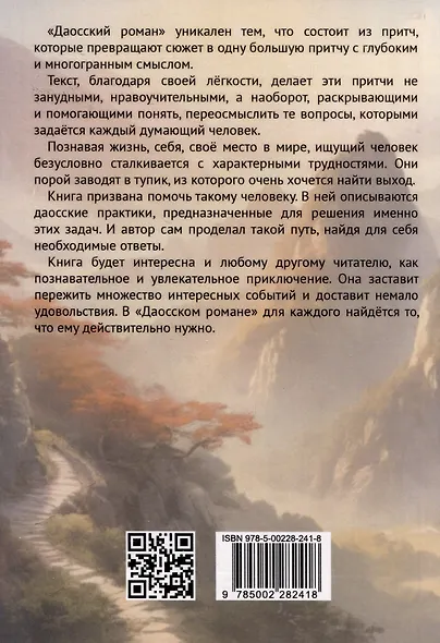 От Земли до Неба. Даосский роман - фото 2