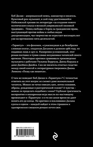 Тарантул - фото 2