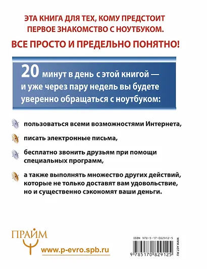 Ноутбук. Очень простая книга: Дополнено, исправлено, еще проще и понятнее - фото 2