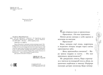 Он мне приснился... - фото 10