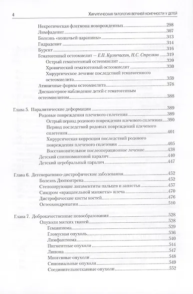 Хирургическая патология верхней конечности у детей. Руководство для врачей - фото 4
