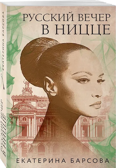 Русский вечер в Ницце - фото 3