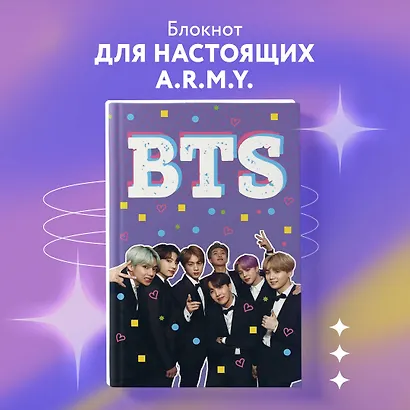 Блокнот BTS. Твой яркий проводник в корейскую культуру - фото 3