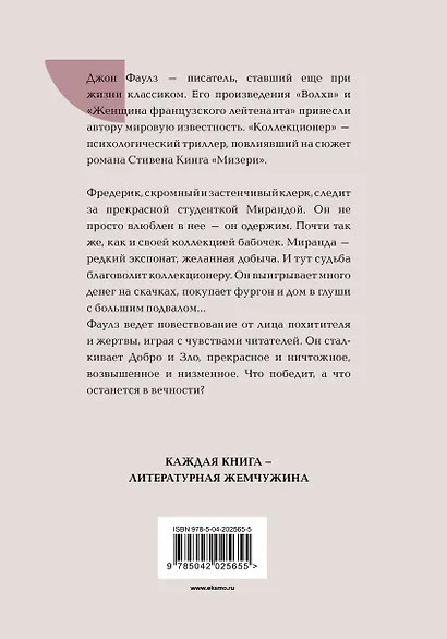 Коллекционер - фото 2