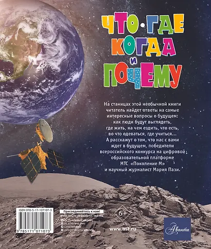 Что, где, когда и почему. Самые интересные вопросы и ответы о будущем - фото 2