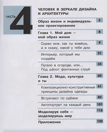Изобразительное искусство. Дизайн и архитектура в жизни человека. 7 класс. Учебник. В 4-х частях. Часть 4 (для слабовидящих обучающихся) - фото 2
